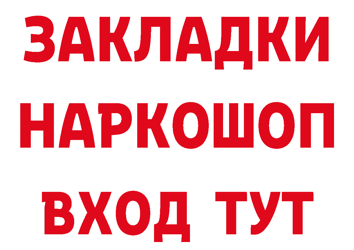 БУТИРАТ GHB рабочий сайт нарко площадка hydra Артёмовск